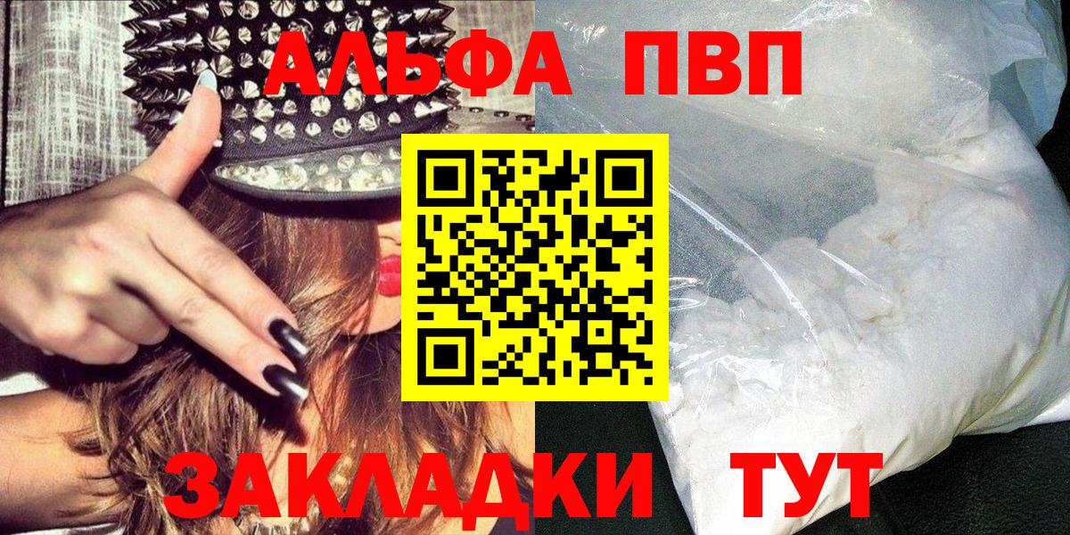 Вичуга  APVP  Вход с VPN  Альфа ПВП кристаллы  Альфа ПВП Соль 