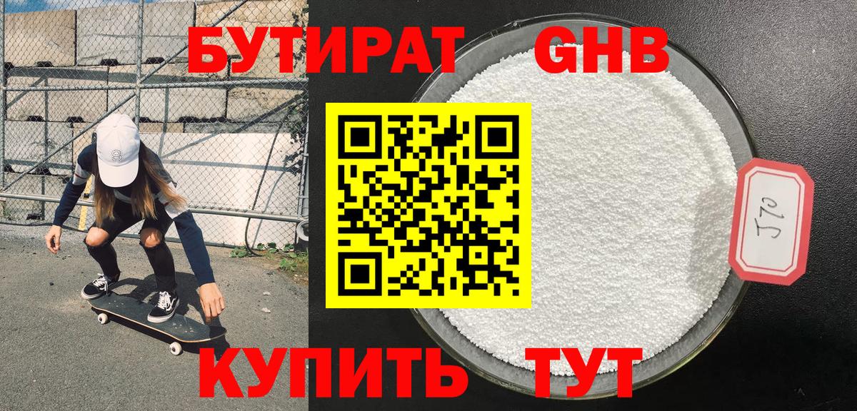 Вичуга  Бутират GHB  Вход с VPN 
