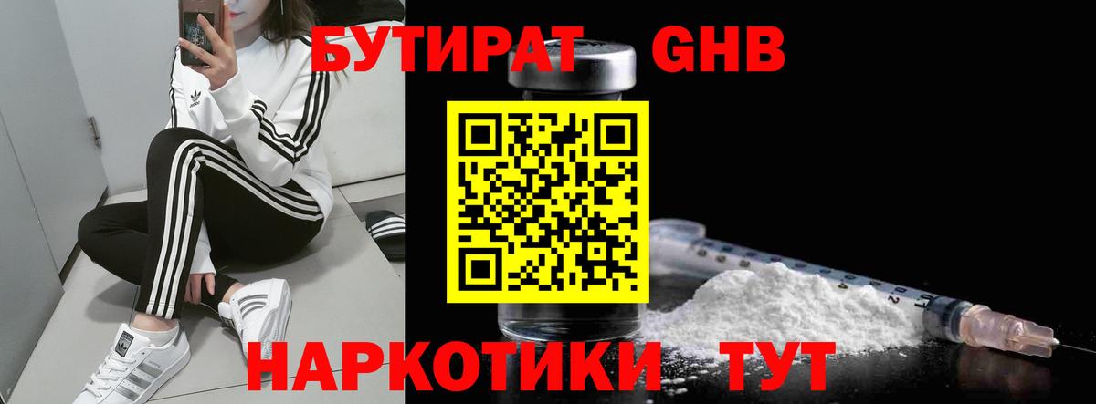 БУТИРАТ 1.4BDO Вичуга