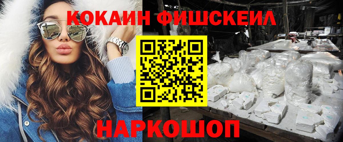 COCAIN 99%  дарнет шоп  Кокаин Fish Scale  Вичуга  Вход с VPN 