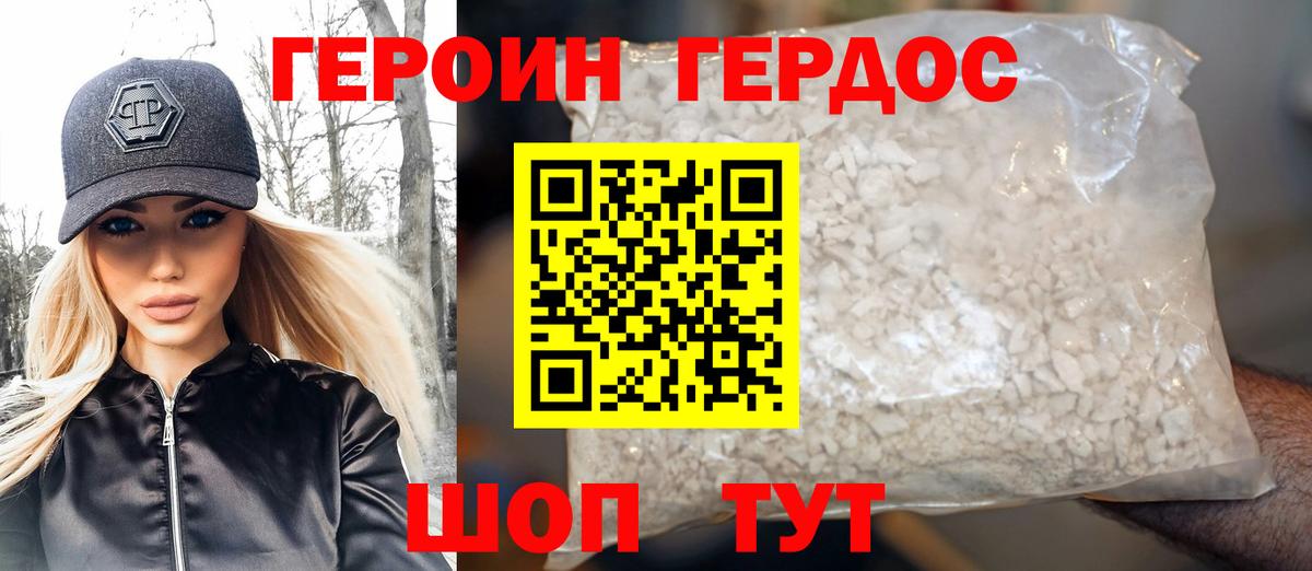 Героин Heroin Вичуга