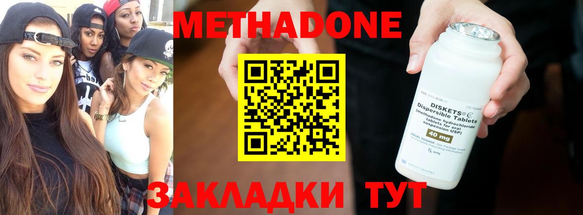 Вичуга  МЕТАДОН methadone  Вход с VPN 