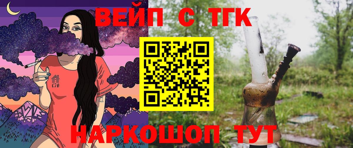 ТГК вейп Вичуга